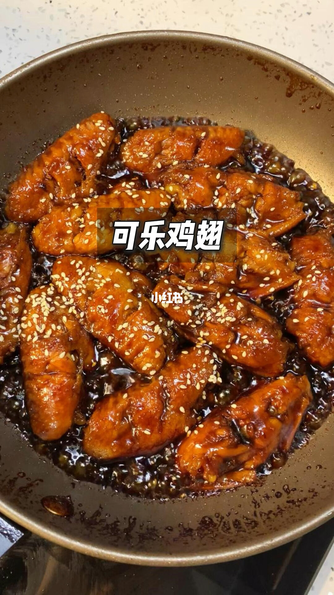 可乐鸡翅 🍗🥤