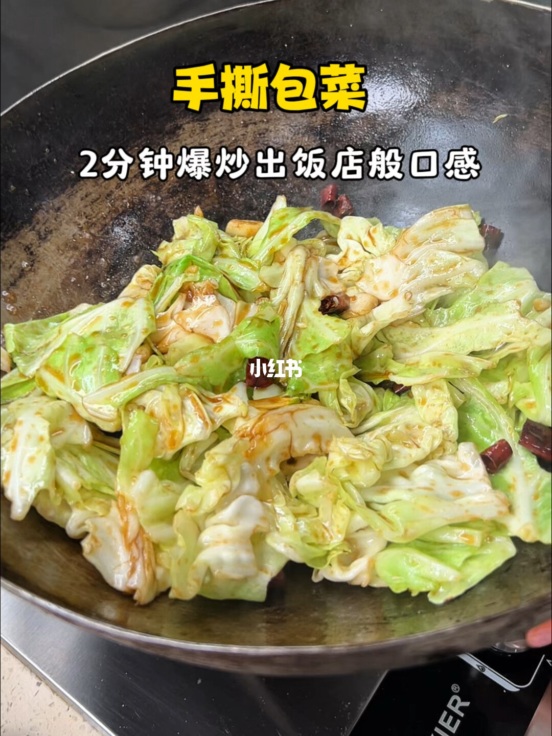 手撕包菜 🌶️🥬