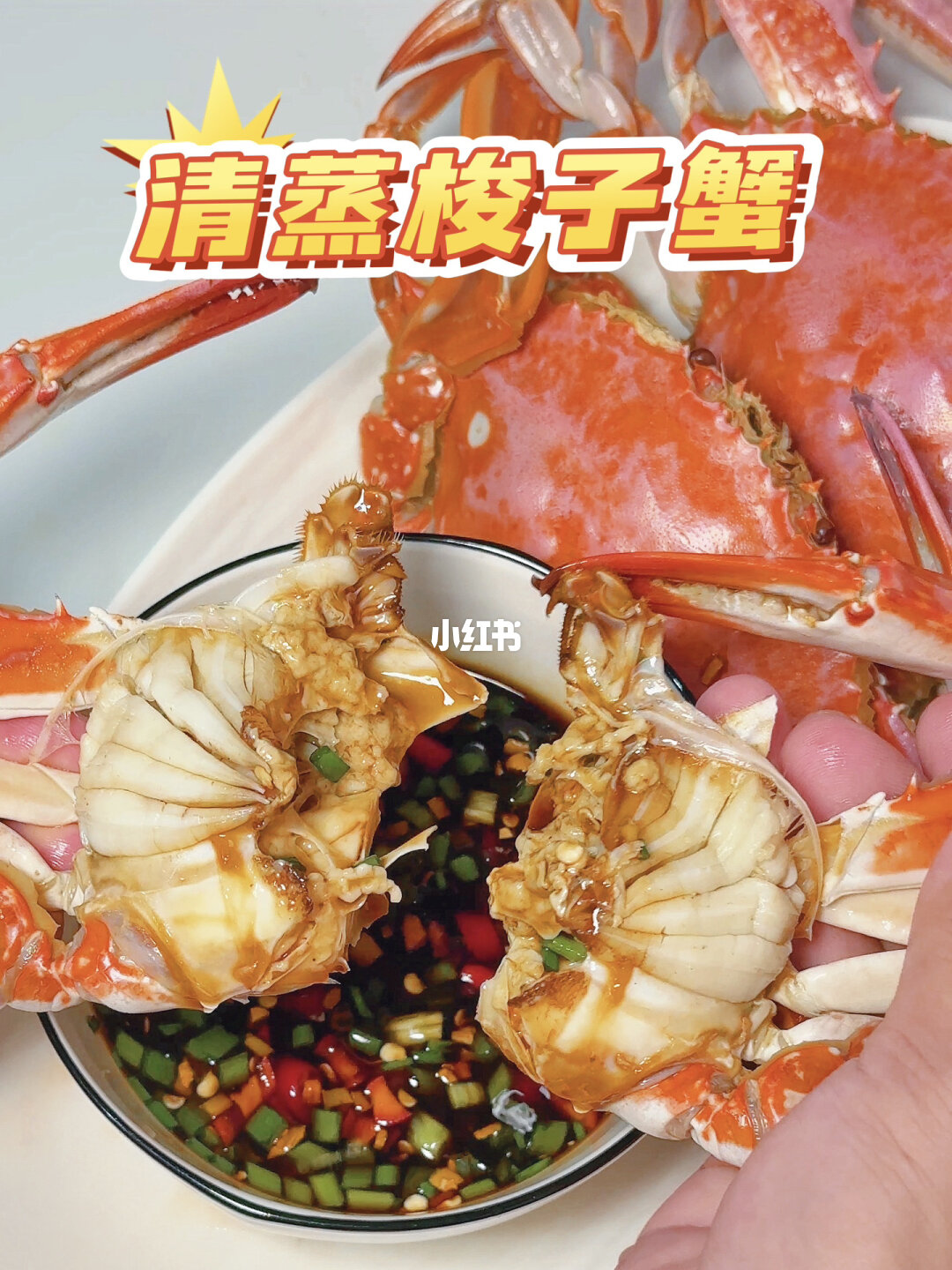 清蒸梭子蟹 🦀