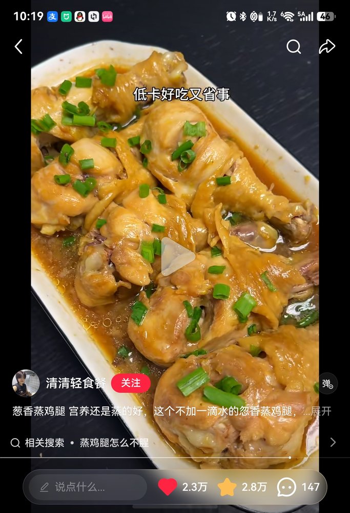 🐔 葱香蒸鸡腿